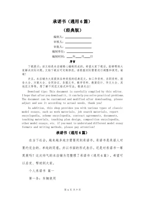 承诺书(通用6篇)