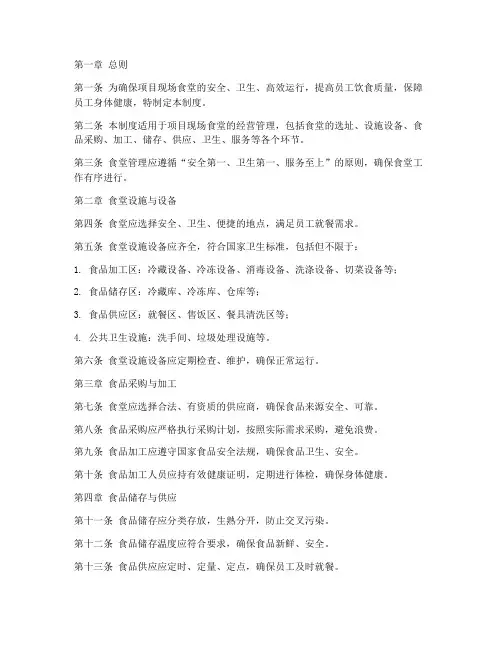 项目现场食堂管理制度