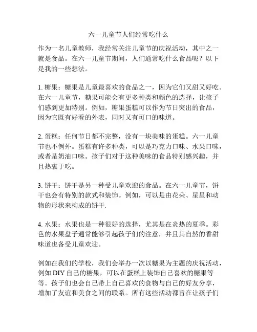 六一儿童节人们经常吃什么的相关参考