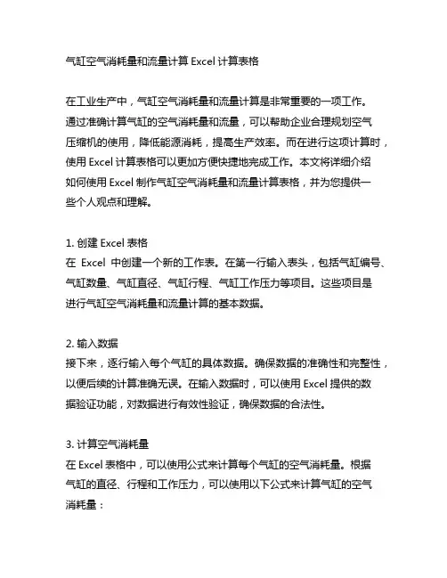 气缸空气消耗量和流量计算excel计算表格