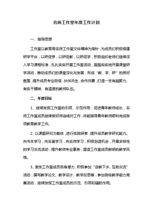 名师工作室年度工作计划