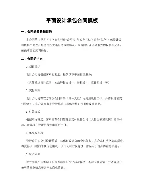 平面设计承包合同模板