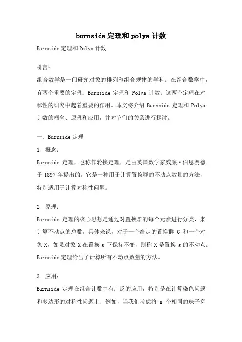 burnside定理和polya计数