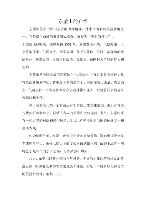 东蒙山的介绍