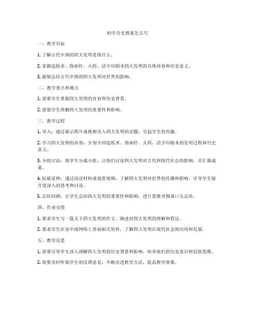 初中历史教案怎么写