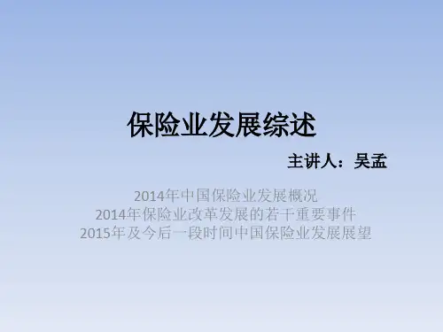 中国保险市场现状2014