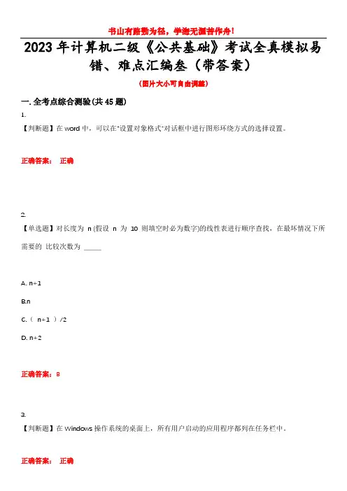 2023年计算机二级《公共基础》考试全真模拟易错、难点汇编叁(带答案)试卷号：37