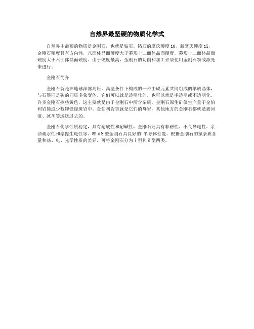 自然界最坚硬的物质化学式