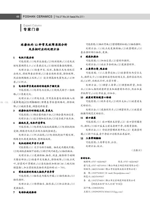 球磨机的12种常见故障原因分析及其相对应的处理方法