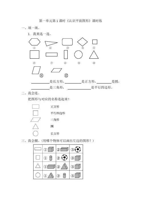 一年级下册数学课时练含答案