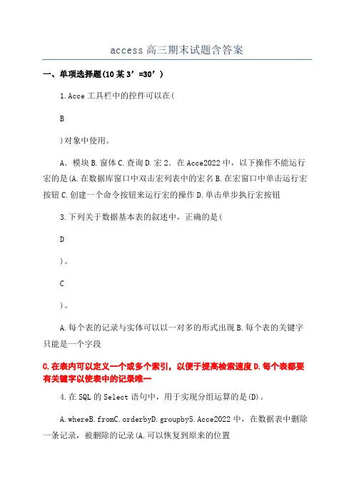 access高三期末试题含答案