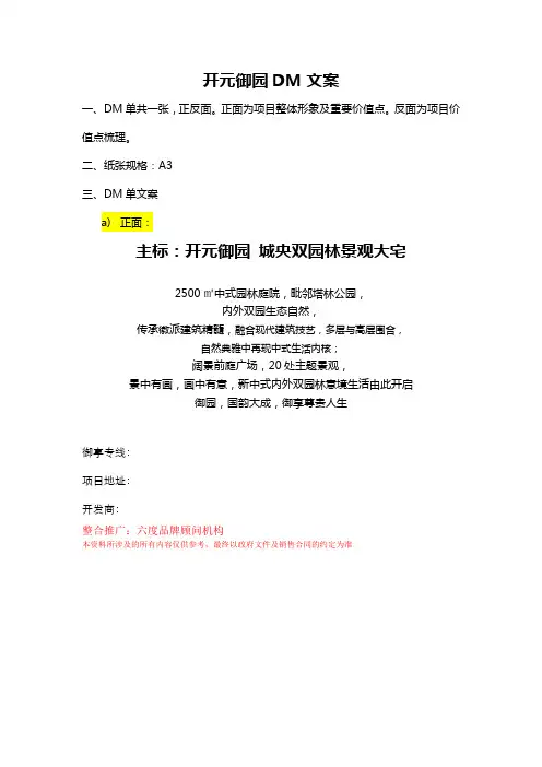 DM文案