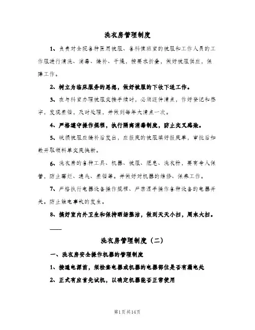 洗衣房管理制度(7篇)