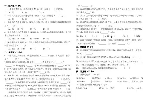 六年级下册数学试题-第2单元《百分数(二)》单元检测(二) 人教版(含答案)
