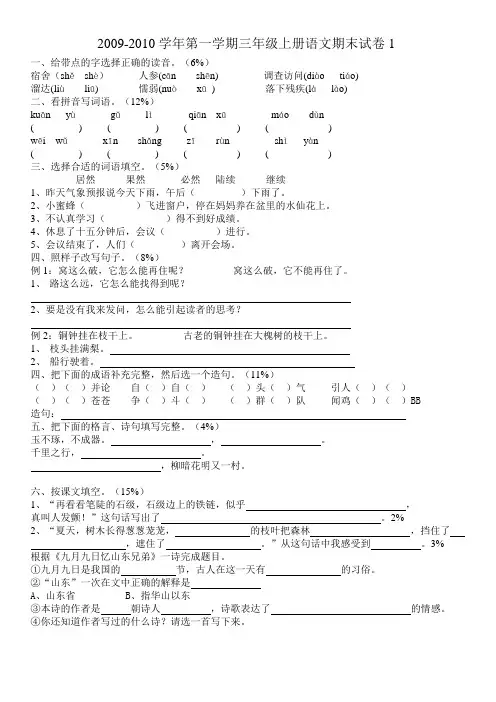 可直接打印打印人教版小学语文三年级上册期末测试题1