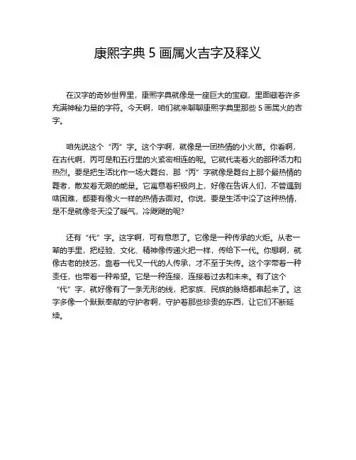 康熙字典5画属火吉字及释义