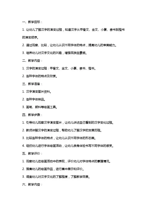 大班语言汉字的演变教案