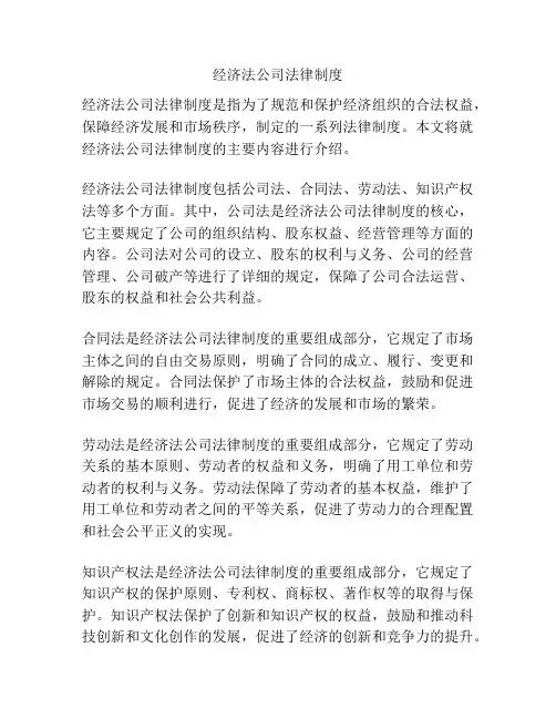经济法公司法律制度