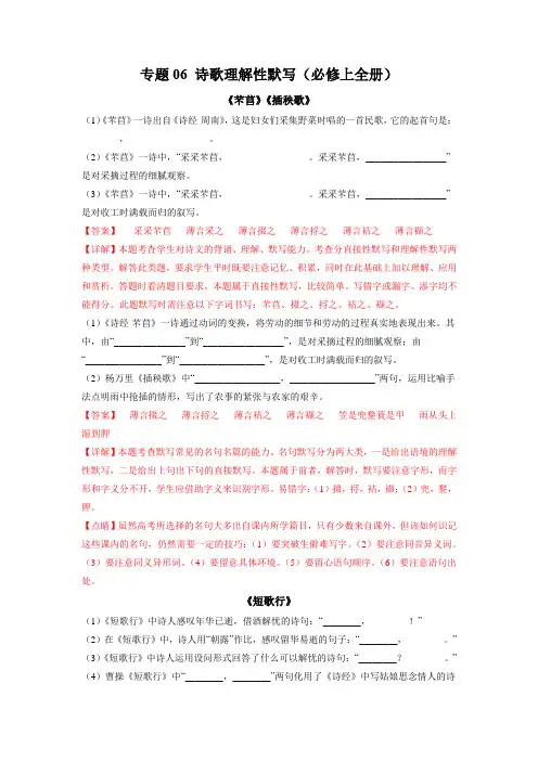 高中语文诗歌理解性默写(必修上全册)高一语文上学期(解析版)