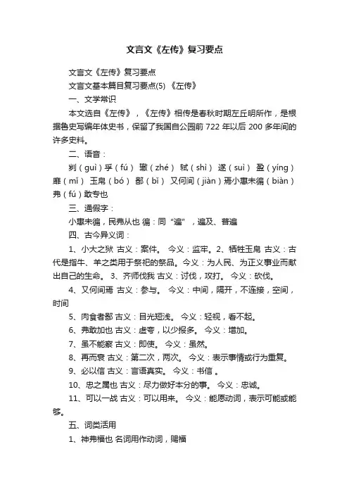 文言文《左传》复习要点