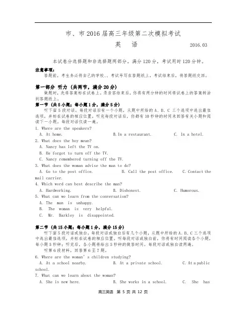 南京市盐城市2016届高中三年级年级第二次模拟考试试卷