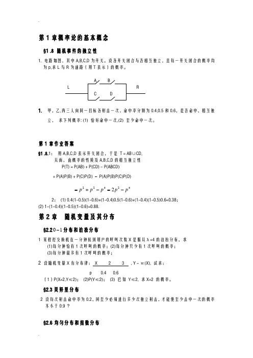 概率论及数理统计习题集及答案