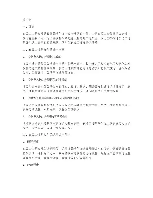 农民工讨薪案件适用法律(2篇)