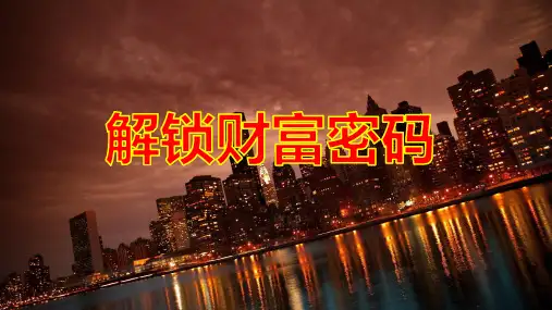 华夏福临门盛世版A款定期账户金管家钻石版定活账户产品形态43页43页