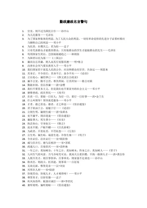 勤政廉政名言警句290句