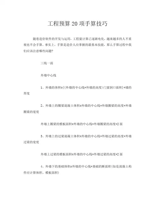 工程预算20项手算技巧