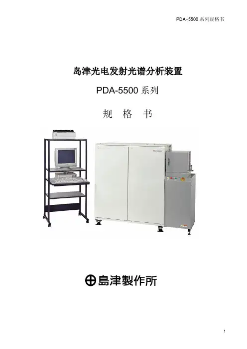 岛津光电发射光谱