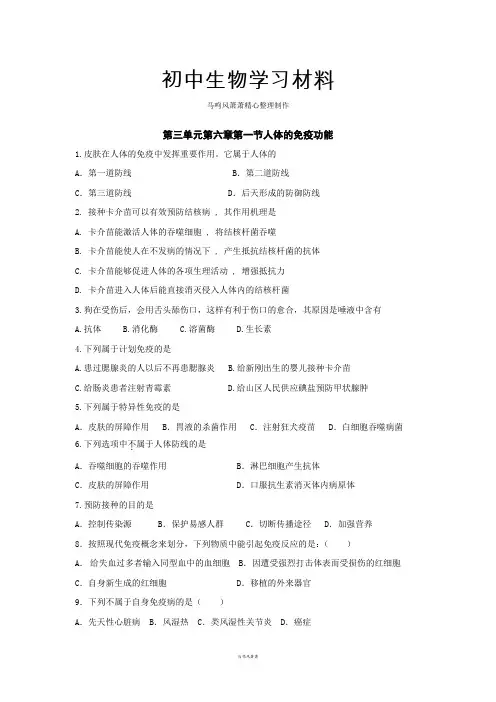 济南版生物七下第三单元第六章第一节人体的免疫功能