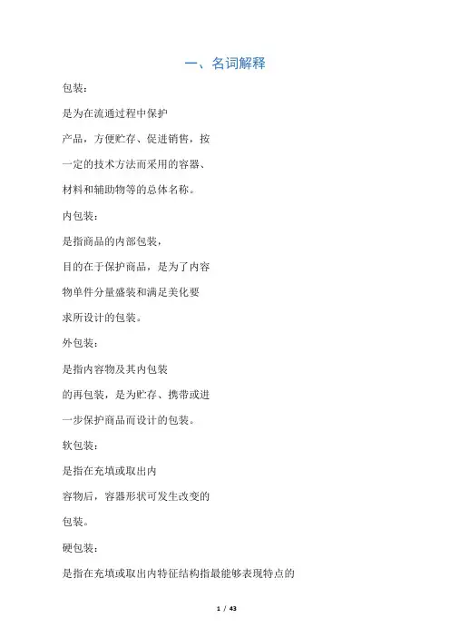 包装设计全部题目