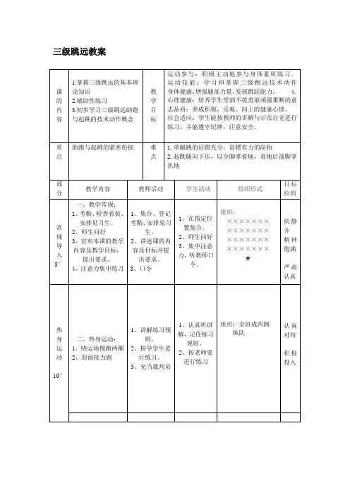 三级跳远+教案-2022-2023学年高一上学期体育与健康人教版必修第一册