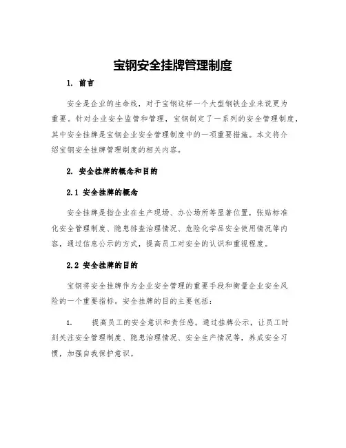宝钢安全挂牌管理制度