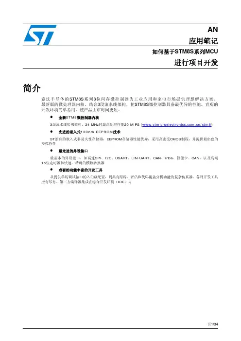 STM8S系列项目开发