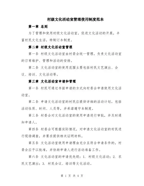 村级文化活动室管理使用制度范本