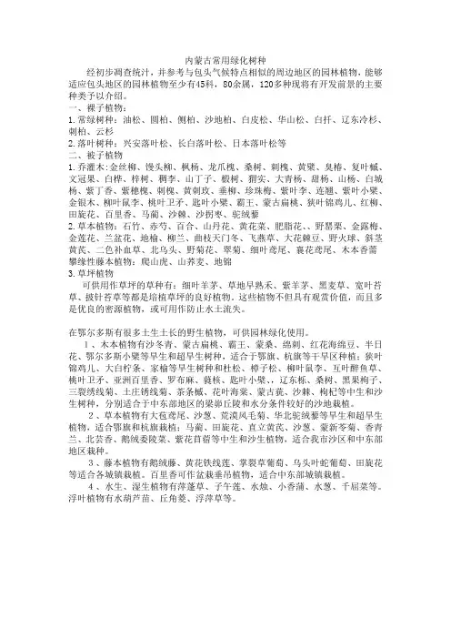 内蒙古常用绿化树种