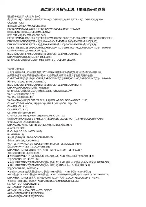 通达信分时指标汇总（主图源码通达信