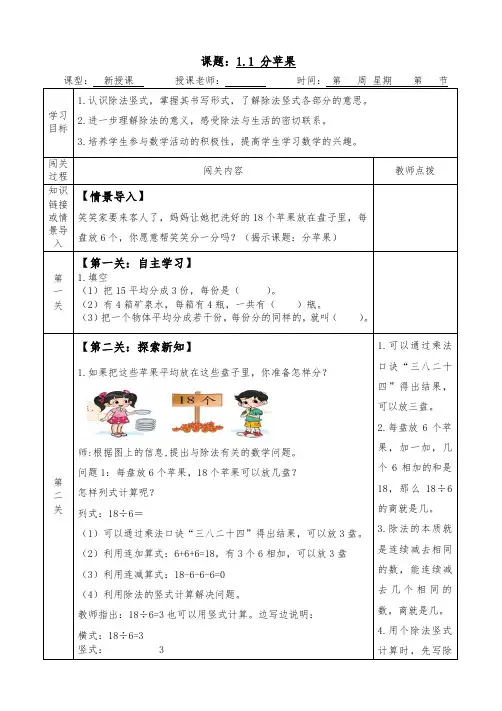 二年级数学下册导案第一单元