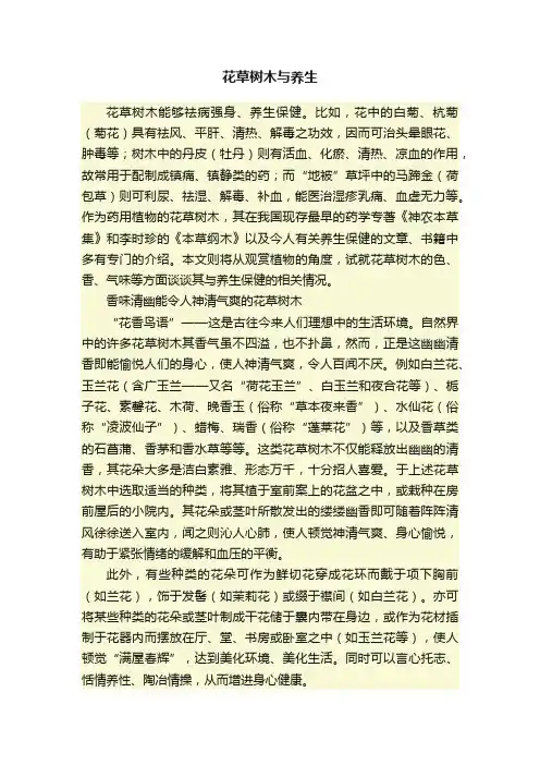 花草树木与养生