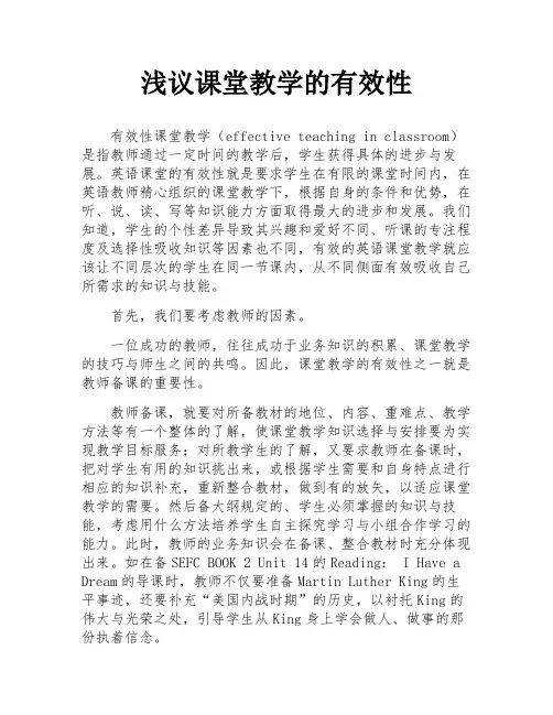 浅议课堂教学的有效性