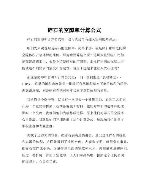 碎石的空隙率计算公式
