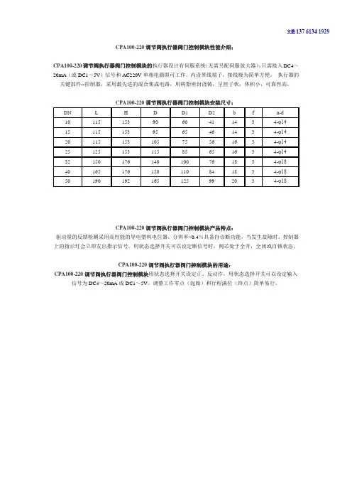 CPA100-220调节阀执行器阀门控制模块
