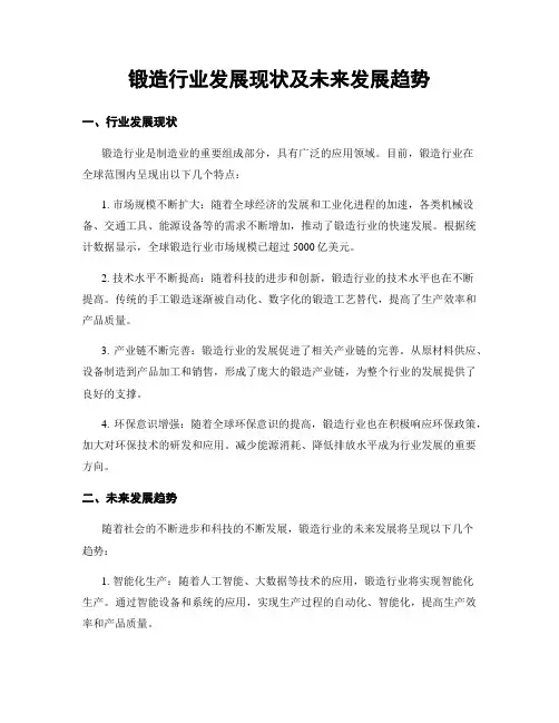锻造行业发展现状及未来发展趋势