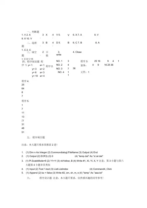《vb教学资料》vb习题参考答案(第8章).doc
