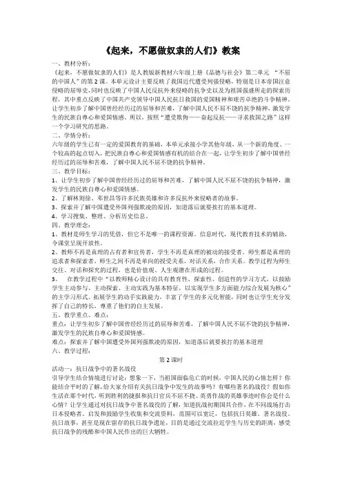 人教版小学品德与社会六年级上册《第二单元 不屈的中国人 2 起来,不愿做奴隶的人们》教学设计_11