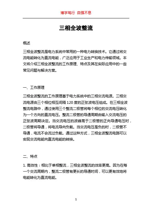 三相全波整流