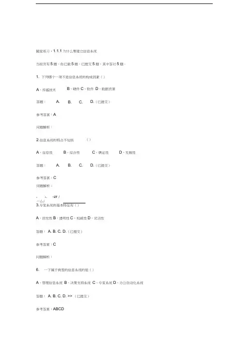 最新华工物流信息系统随堂练习答案