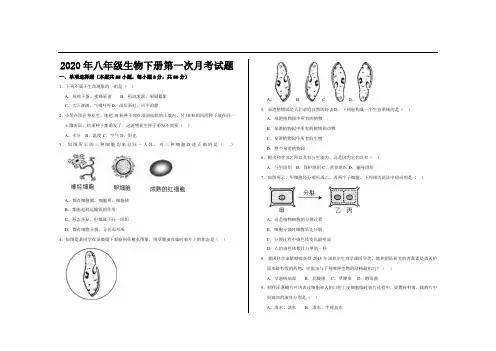 2020年最新人教版八年级生物下册第一次月考试题及参考答案